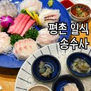 (주)안양실업식당 | 송수사:: 안양 평촌 일식 룸식당/매코스 후기