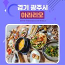 경기 광주 남한산성 한정식 맛집 아라리오 feat.주차비50%지원