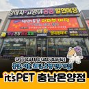 이츠펫 온양점 이미지
