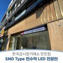 한국금시장거래소만안점