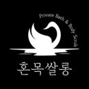 혼목쌀롱 이미지