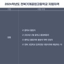 전북기계공업고등학교 이미지