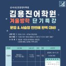김용진어학원