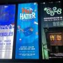 장수산업 | 뮤지컬 매드해터 미친 모자장수 이야기 후기 &amp; Mad Hatter 공연 정보