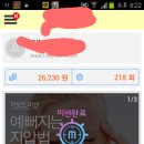 ♥ox퀴즈로 돈모으는 어플추천/현재 27000모음V 이미지