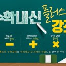 수학닷컴수학학원