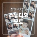 헤어모토 | 창원 네컷사진 스튜디오 모토 방문 후기