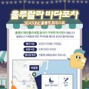 울릉도포차