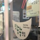맛송송면집