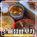 소매점양꼬치 이미지