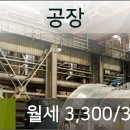 IBK 기업은행 도당 중앙지점 | ♥월세 3,300/330만원 공장/지하없는1층75p,층고6.5m,호이스트2.8톤,주차굿/공장/도당동