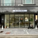 샐러두잇 | 양산 파스타 맛집 사랑스러운 블리스밀 메뉴도장깨기