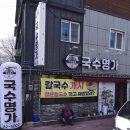 명가국수와김밥