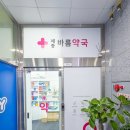 바름약국