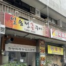 일송정 | [창원 중앙동] 돼지불백 맛집! 내돈내산 솔직후기 &#34;일송정&#34;