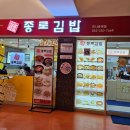 종로김밥모나용평점 이미지