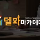 [쿠팡 로켓그로스 강의 - 4주차] 델파님의 그로스강의 마지막 강의 후기