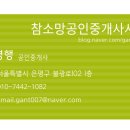 참소망공인중개사사무소 이미지