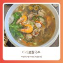 모현동-36 | 익산맛집I 칼국수 맛집 이리로칼국수, 찹쌀탕수육추천,내돈내산 솔직후기