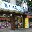 꿀꿀이곱창 이미지