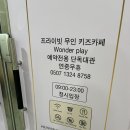원더플레이키즈 용인점 이미지