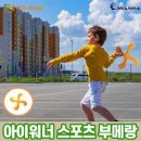 주식회사 부메랑