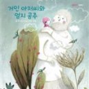 달리는곰셋