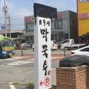 오두산막국수(문산점) 네이버블로그