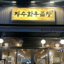 전통장수국수 | 마곡맛집 장수한우곱창 발산점 추천후기