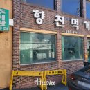 향진먹거리 네이버블로그