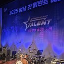 오디션 | 2025년 성남 갓 탤런트 오디션 결승 참가 후기 - 공연 영상보기