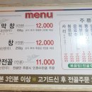 막창집 - 청주시 서원구 청남로 1827-27 | 막창집