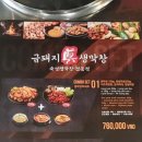 금돼지생막창