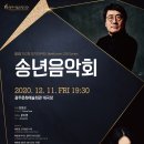 송년음악회(예정) 이미지