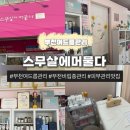 석천로16번길 이미지