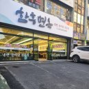 병영함흥면옥 | 울산 중구 갈비탕 맛집 회냉면도 맛있는 함흥면옥