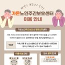 가온노인재가센터 이미지