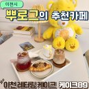 이천 케이크89 레터링케이크 당일 주문제작케이크 이천 시내카페