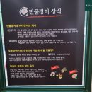 청주 용암동장어 풍천일등장어 월남쌈장어 장어액기스 구매 후기
