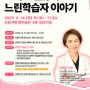 느린학습자 양육자 교육 이미지