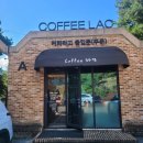 청풍주유소 | 제천 청풍 카페 커피라끄