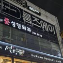 개정동성로점 | [대구 방탈출카페 / 룸즈에이 대구동성로점] 아이돌남친 찐 후기 !