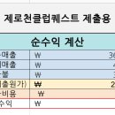 월천농장 | 제로천 내돈내산 후기- 2달간의 기록 혹은 성장기록