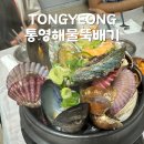 발개로 | [통영 유명 맛집 후기] 싱싱한 조개가 가득했던 해산물 식당, 통영해물뚝배기