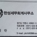 한성세무회계사무소 이미지