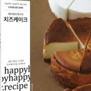 해피치즈케이크