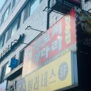 거여양꼬치양다리