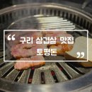 토평돈