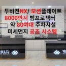 M스크린골프존 이미지