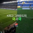 웃긴데 슬픈 EPL 잔디와 K리그 잔디 상태.gif 이미지